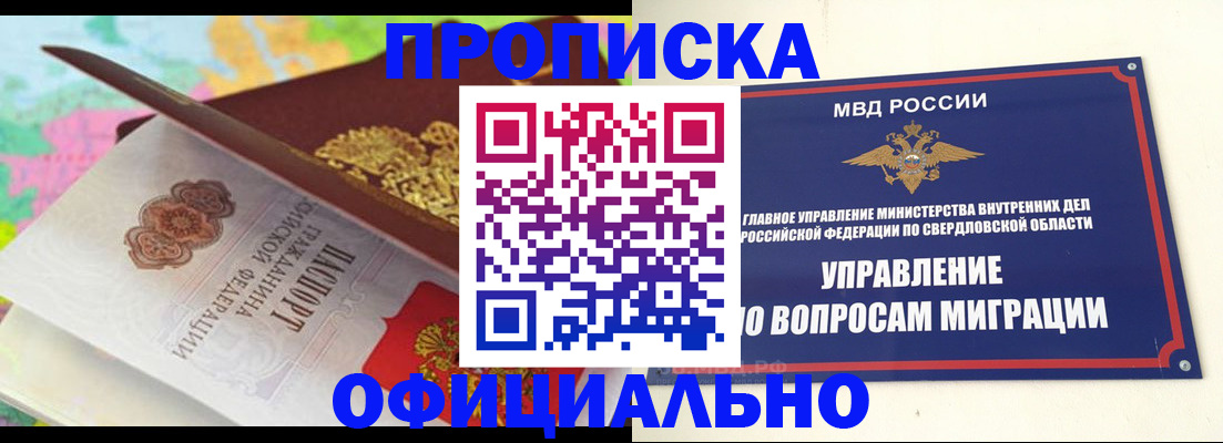 прописка в квартире в Пыть-Яхе