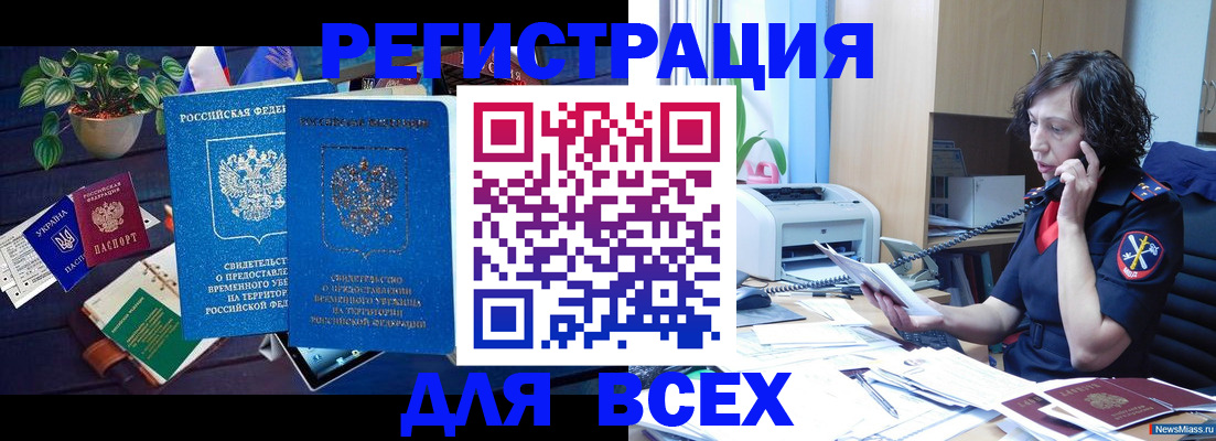 временная регистрация недорого в Пыть-Яхе